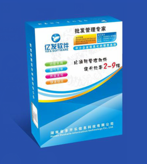億發(fā)批零管理軟件 智慧進銷存解決方案
